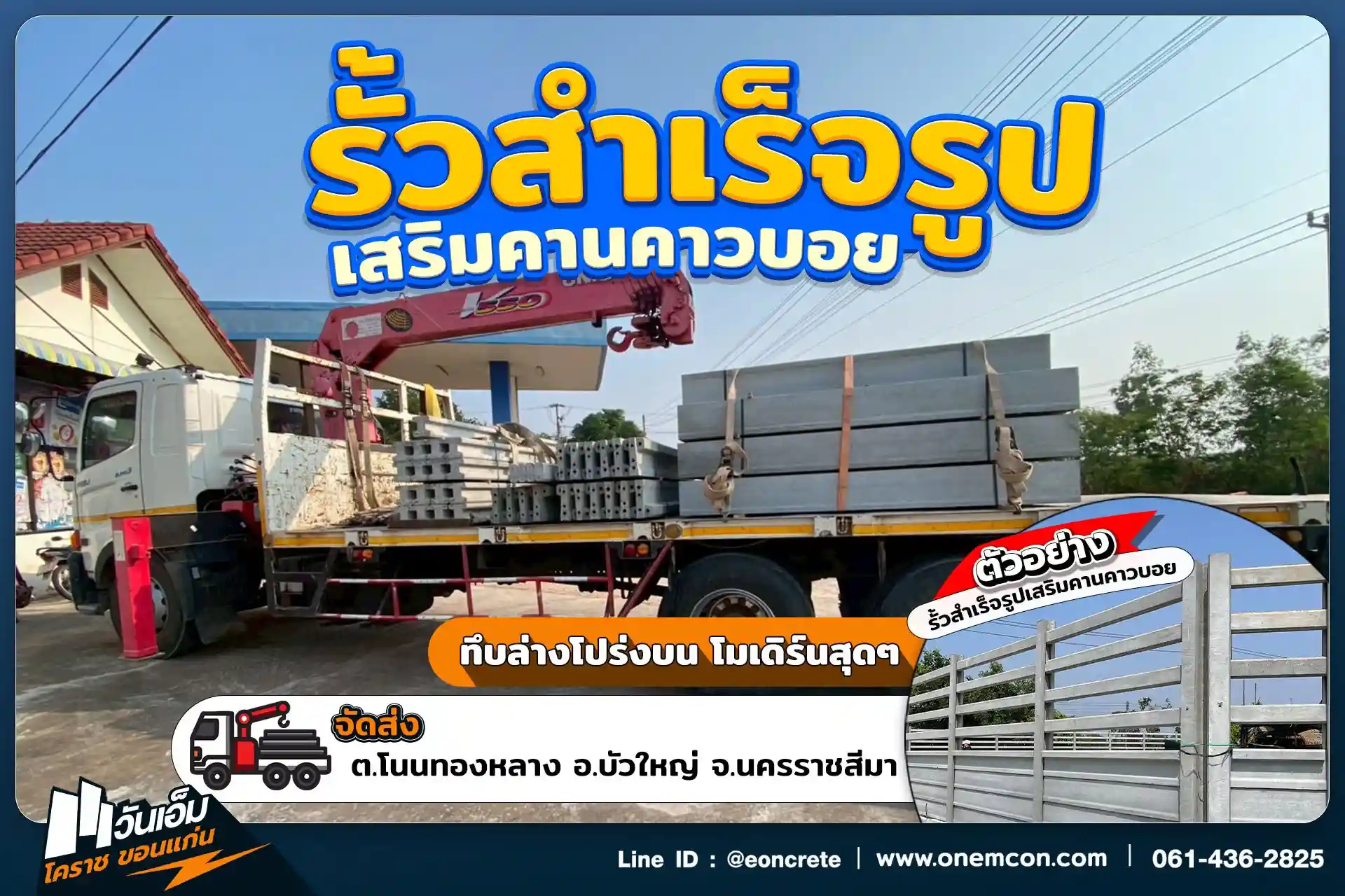 1782359431_ส่งงาน_ชุดรั้วสำเร็จรูปคิดคานคาวบอย_ต.โนนทองหลาง อ.บัวใหญ่ จ.นครราชสีมา-1.webp